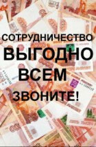 Взаимовыгодно